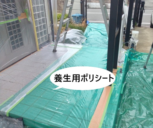 玄関庇塗装　養生